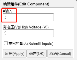 或门调整为使用三输入端